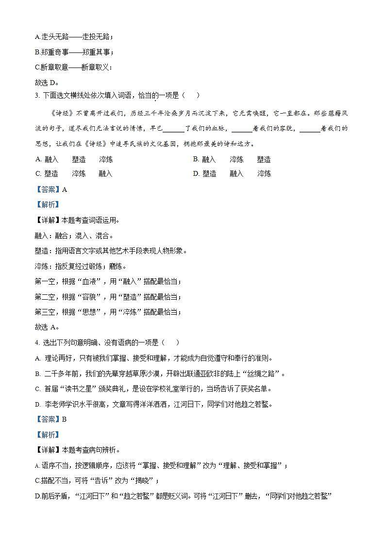 精品解析：山东省潍坊市潍城区2022-2023学年九年级上学期期中语文试题（解析版）第2页