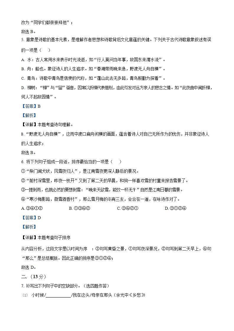 精品解析：山东省潍坊市潍城区2022-2023学年九年级上学期期中语文试题（解析版）第3页