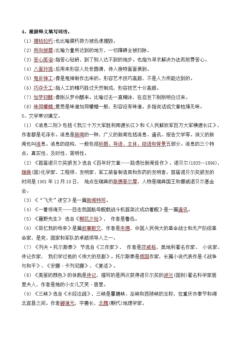 专题01 字词积累、文学常识【考点串讲PPT+考题猜想+知识清单】-2023-2024学年八年级语文上学期期中考点大串讲（统编版）02
