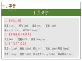 专题01 字词积累、文学常识【考点串讲PPT+考题猜想+知识清单】-2023-2024学年八年级语文上学期期中考点大串讲（统编版）