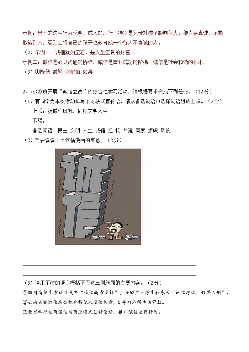 专题02 综合性学习、口语交际【考点串讲PPT+考题猜想+知识清单】-2023-2024学年八年级语文上学期期中考点大串讲（统编版）02