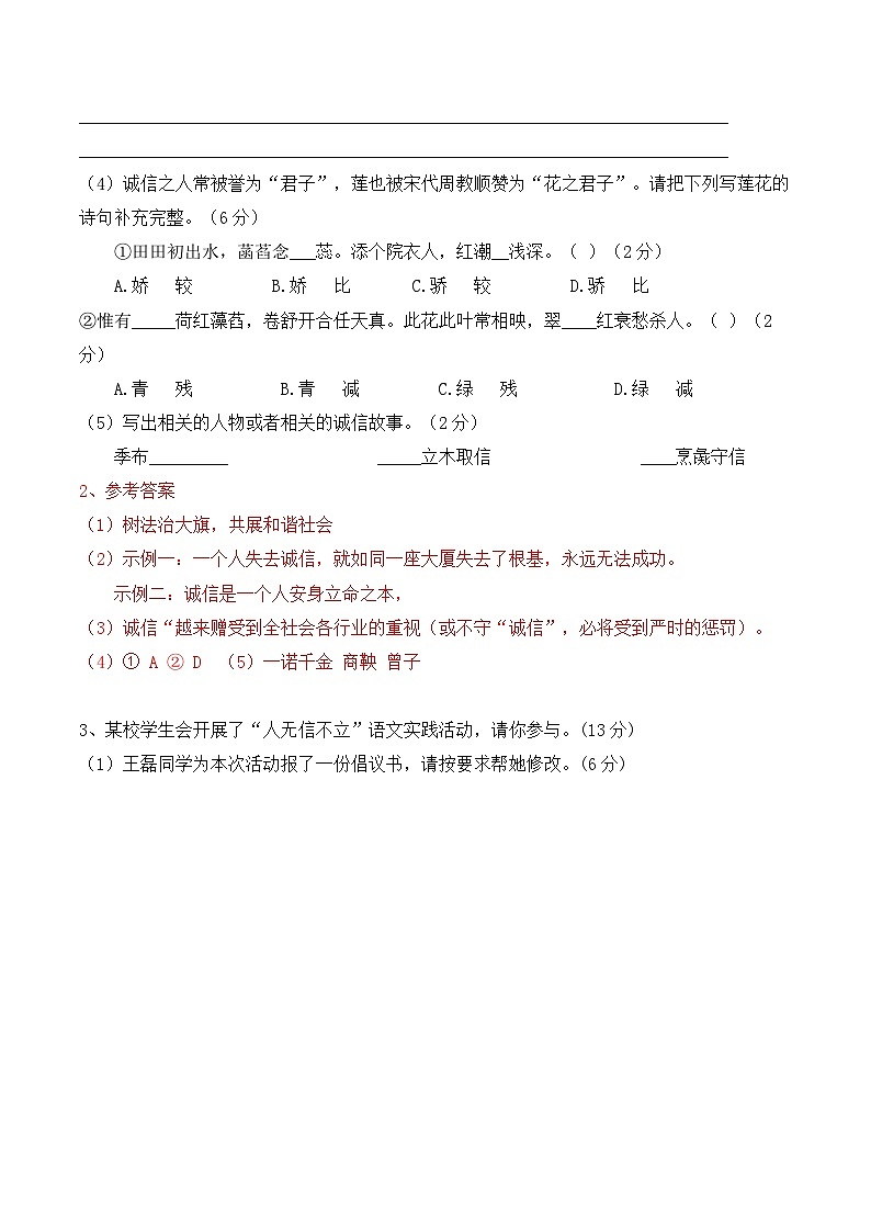 专题02 综合性学习、口语交际【考点串讲PPT+考题猜想+知识清单】-2023-2024学年八年级语文上学期期中考点大串讲（统编版）03
