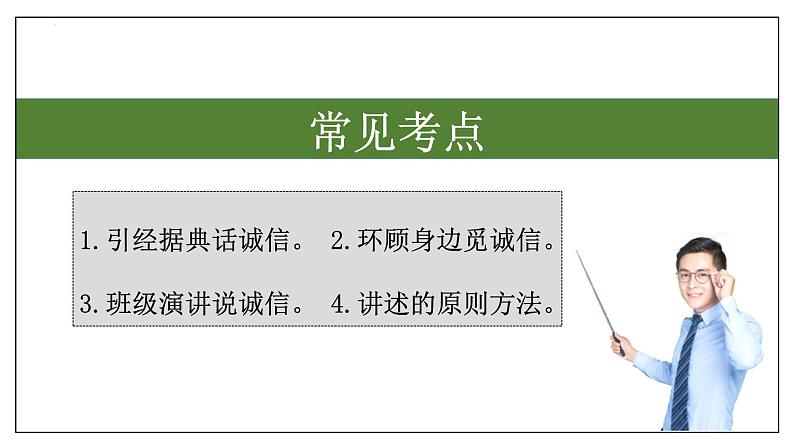 专题02 综合性学习、口语交际【考点串讲PPT+考题猜想+知识清单】-2023-2024学年八年级语文上学期期中考点大串讲（统编版）02