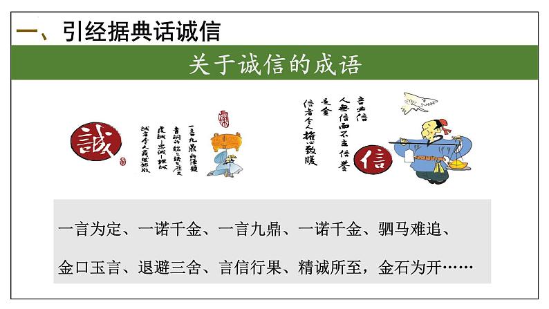 专题02 综合性学习、口语交际【考点串讲PPT+考题猜想+知识清单】-2023-2024学年八年级语文上学期期中考点大串讲（统编版）04