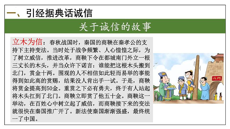 专题02 综合性学习、口语交际【考点串讲PPT+考题猜想+知识清单】-2023-2024学年八年级语文上学期期中考点大串讲（统编版）06