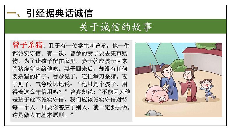 专题02 综合性学习、口语交际【考点串讲PPT+考题猜想+知识清单】-2023-2024学年八年级语文上学期期中考点大串讲（统编版）07