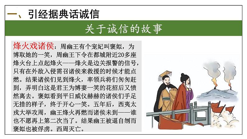 专题02 综合性学习、口语交际【考点串讲PPT+考题猜想+知识清单】-2023-2024学年八年级语文上学期期中考点大串讲（统编版）08