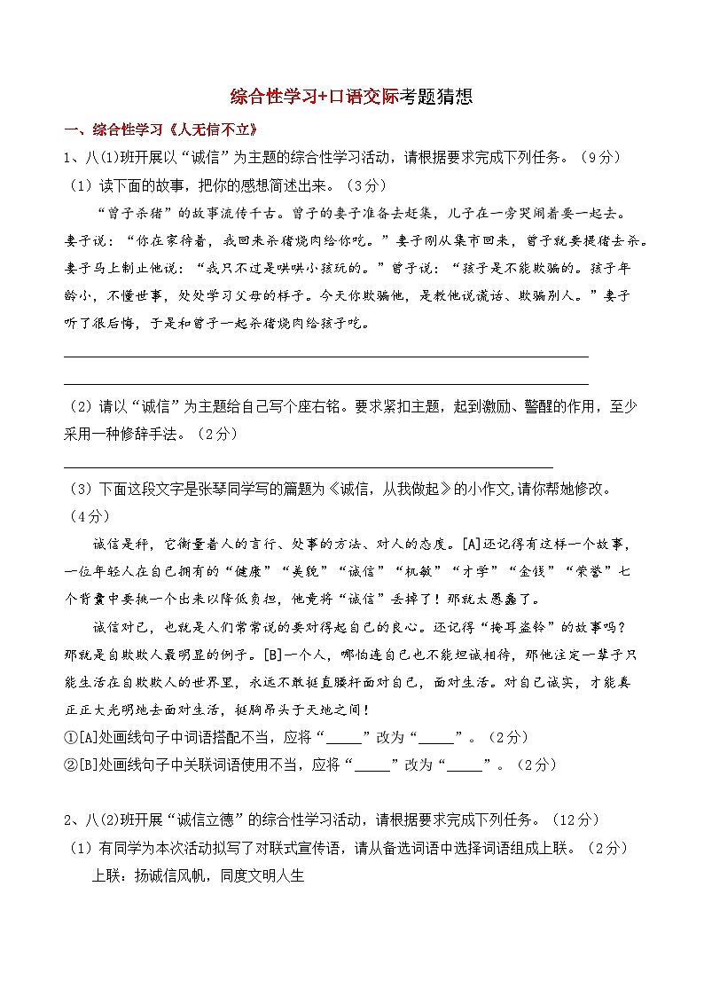 专题02 综合性学习、口语交际【考点串讲PPT+考题猜想+知识清单】-2023-2024学年八年级语文上学期期中考点大串讲（统编版）01