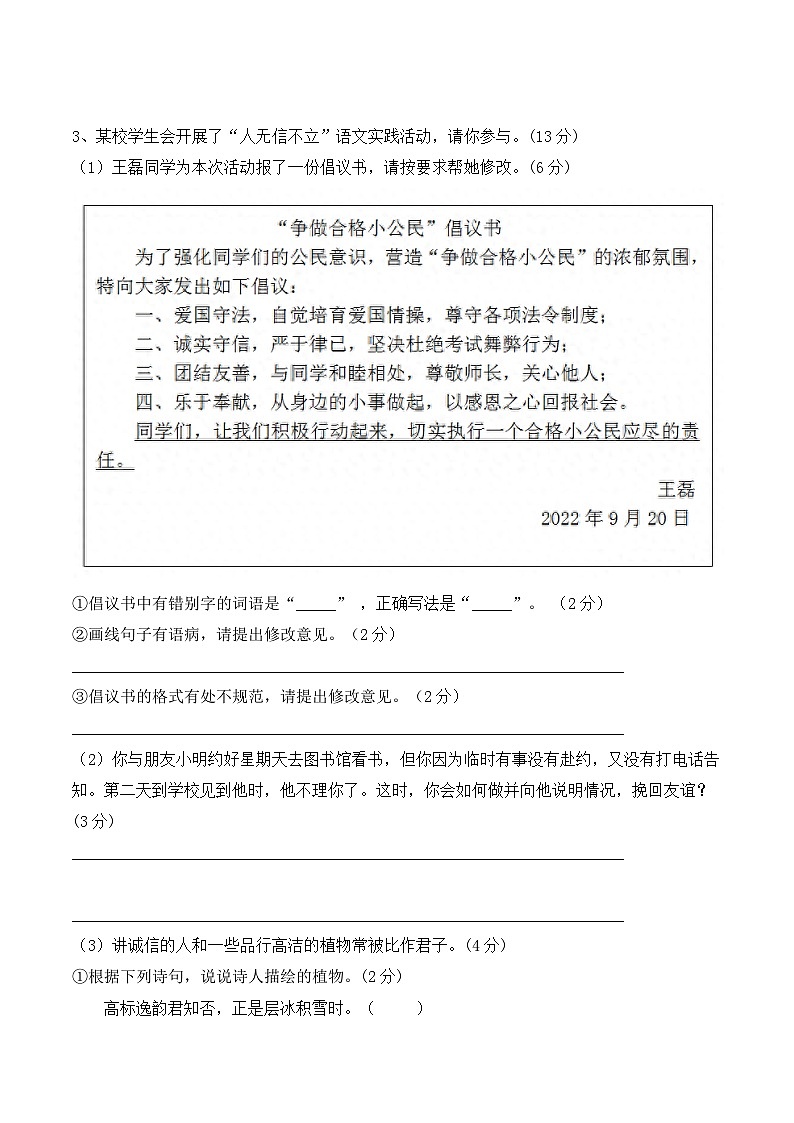 专题02 综合性学习、口语交际【考点串讲PPT+考题猜想+知识清单】-2023-2024学年八年级语文上学期期中考点大串讲（统编版）03