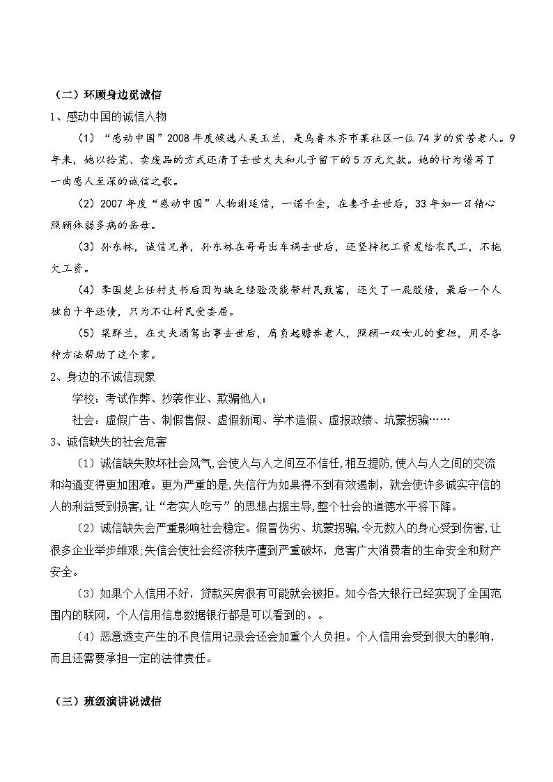 专题02 综合性学习、口语交际【考点串讲PPT+考题猜想+知识清单】-2023-2024学年八年级语文上学期期中考点大串讲（统编版）03