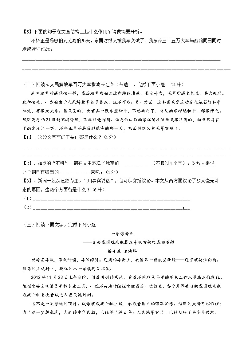 专题05 新闻类文本阅读【考点串讲PPT+考题猜想+知识清单】-2023-2024学年八年级语文上学期期中考点大串讲（统编版）02