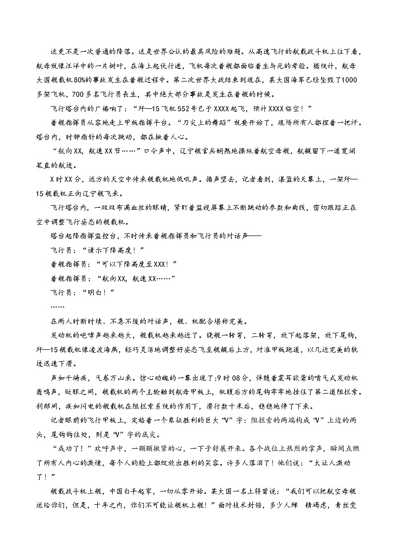 专题05 新闻类文本阅读【考点串讲PPT+考题猜想+知识清单】-2023-2024学年八年级语文上学期期中考点大串讲（统编版）03