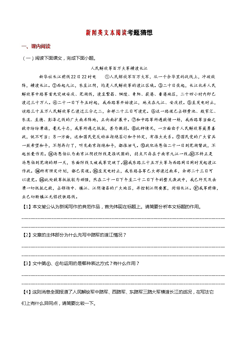 专题05 新闻类文本阅读【考点串讲PPT+考题猜想+知识清单】-2023-2024学年八年级语文上学期期中考点大串讲（统编版）01