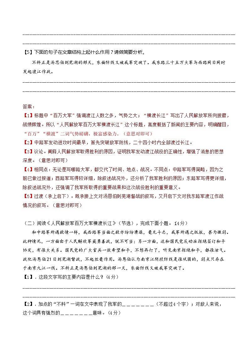 专题05 新闻类文本阅读【考点串讲PPT+考题猜想+知识清单】-2023-2024学年八年级语文上学期期中考点大串讲（统编版）02
