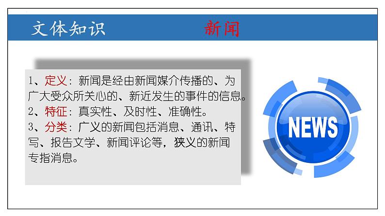 专题05 新闻类文本阅读【考点串讲PPT+考题猜想+知识清单】-2023-2024学年八年级语文上学期期中考点大串讲（统编版）06