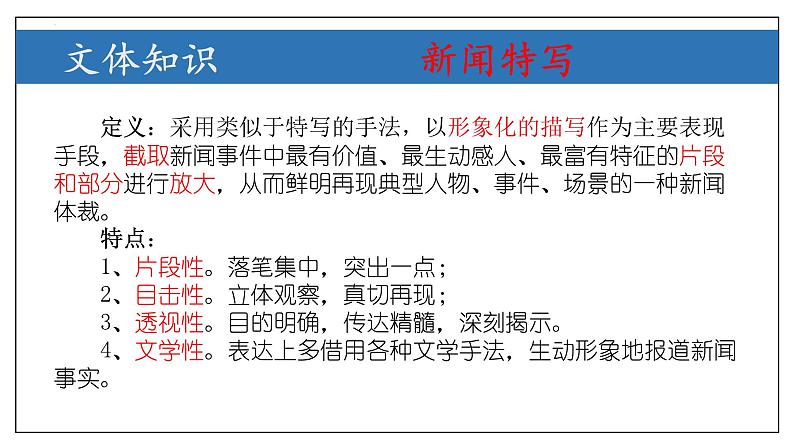 专题05 新闻类文本阅读【考点串讲PPT+考题猜想+知识清单】-2023-2024学年八年级语文上学期期中考点大串讲（统编版）08