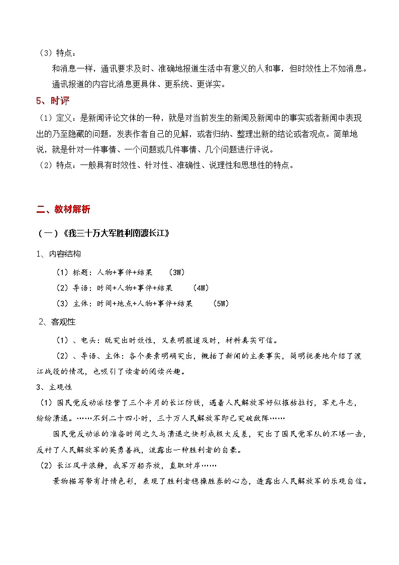 专题05 新闻类文本阅读【考点串讲PPT+考题猜想+知识清单】-2023-2024学年八年级语文上学期期中考点大串讲（统编版）02