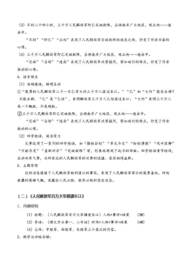 专题05 新闻类文本阅读【考点串讲PPT+考题猜想+知识清单】-2023-2024学年八年级语文上学期期中考点大串讲（统编版）03