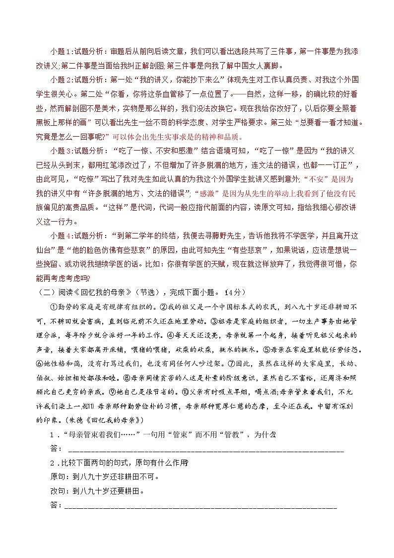 专题06 回忆类散文阅读【考点串讲PPT+考题猜想+知识清单】-2023-2024学年八年级语文上学期期中考点大串讲（统编版）03