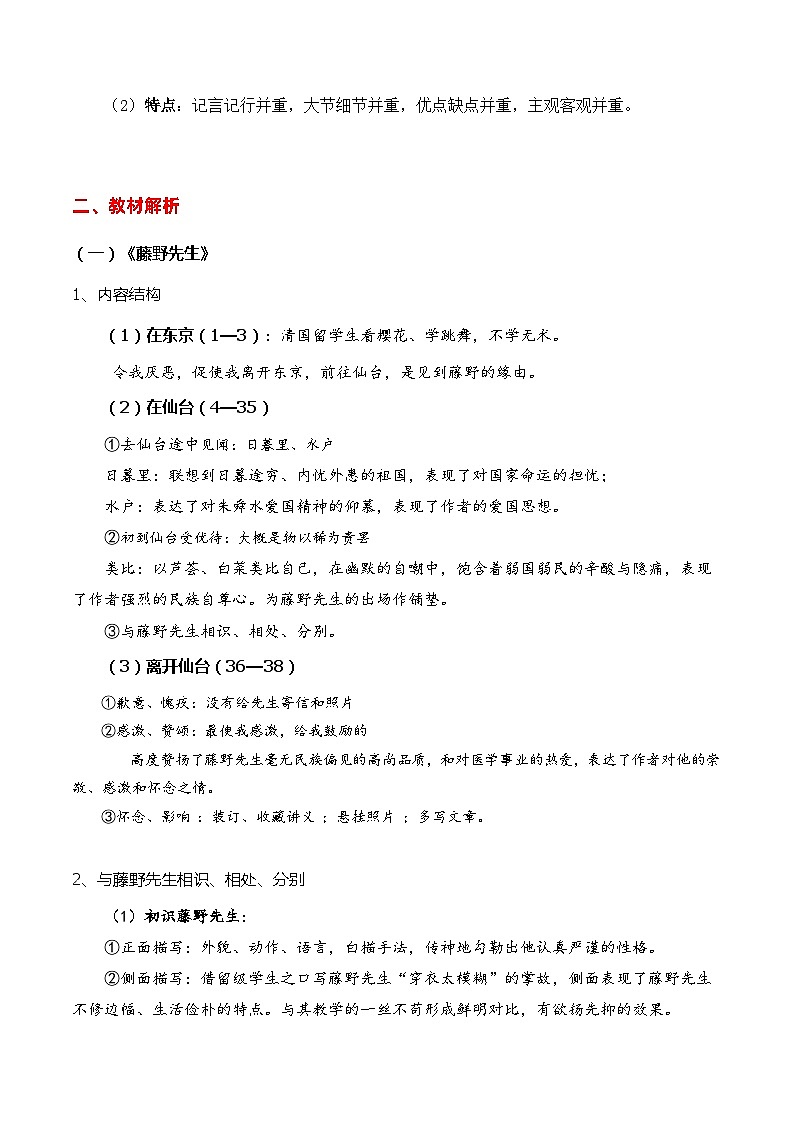 专题06 回忆类散文阅读【考点串讲PPT+考题猜想+知识清单】-2023-2024学年八年级语文上学期期中考点大串讲（统编版）02