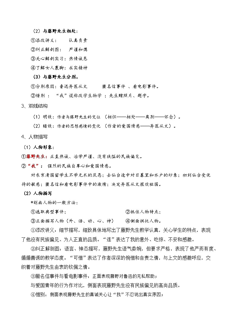 专题06 回忆类散文阅读【考点串讲PPT+考题猜想+知识清单】-2023-2024学年八年级语文上学期期中考点大串讲（统编版）03