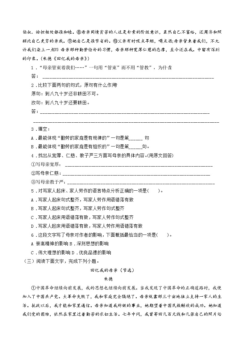 专题06 回忆类散文阅读【考点串讲PPT+考题猜想+知识清单】-2023-2024学年八年级语文上学期期中考点大串讲（统编版）03