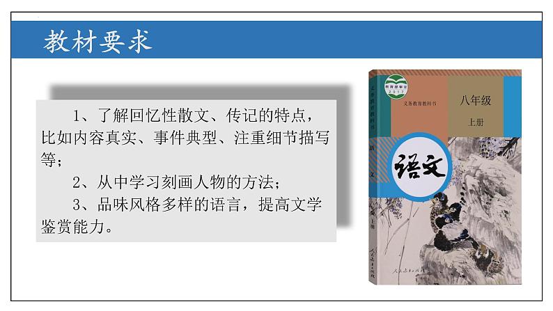 专题06 回忆类散文阅读【考点串讲PPT+考题猜想+知识清单】-2023-2024学年八年级语文上学期期中考点大串讲（统编版）04