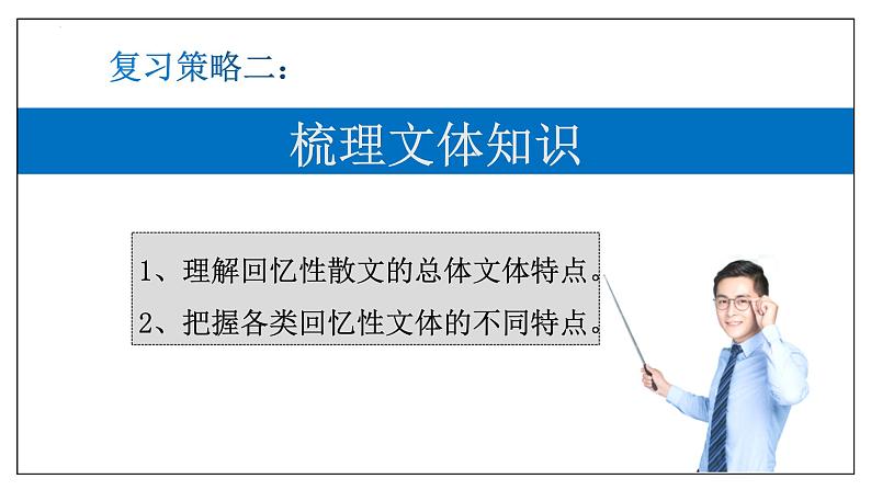 专题06 回忆类散文阅读【考点串讲PPT+考题猜想+知识清单】-2023-2024学年八年级语文上学期期中考点大串讲（统编版）05