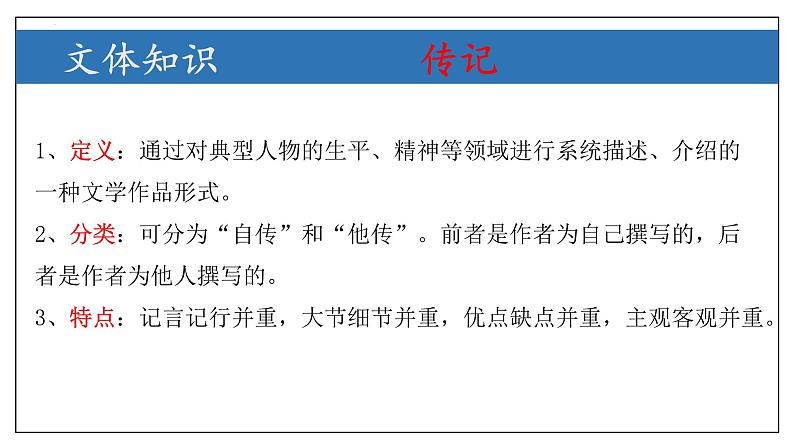 专题06 回忆类散文阅读【考点串讲PPT+考题猜想+知识清单】-2023-2024学年八年级语文上学期期中考点大串讲（统编版）07