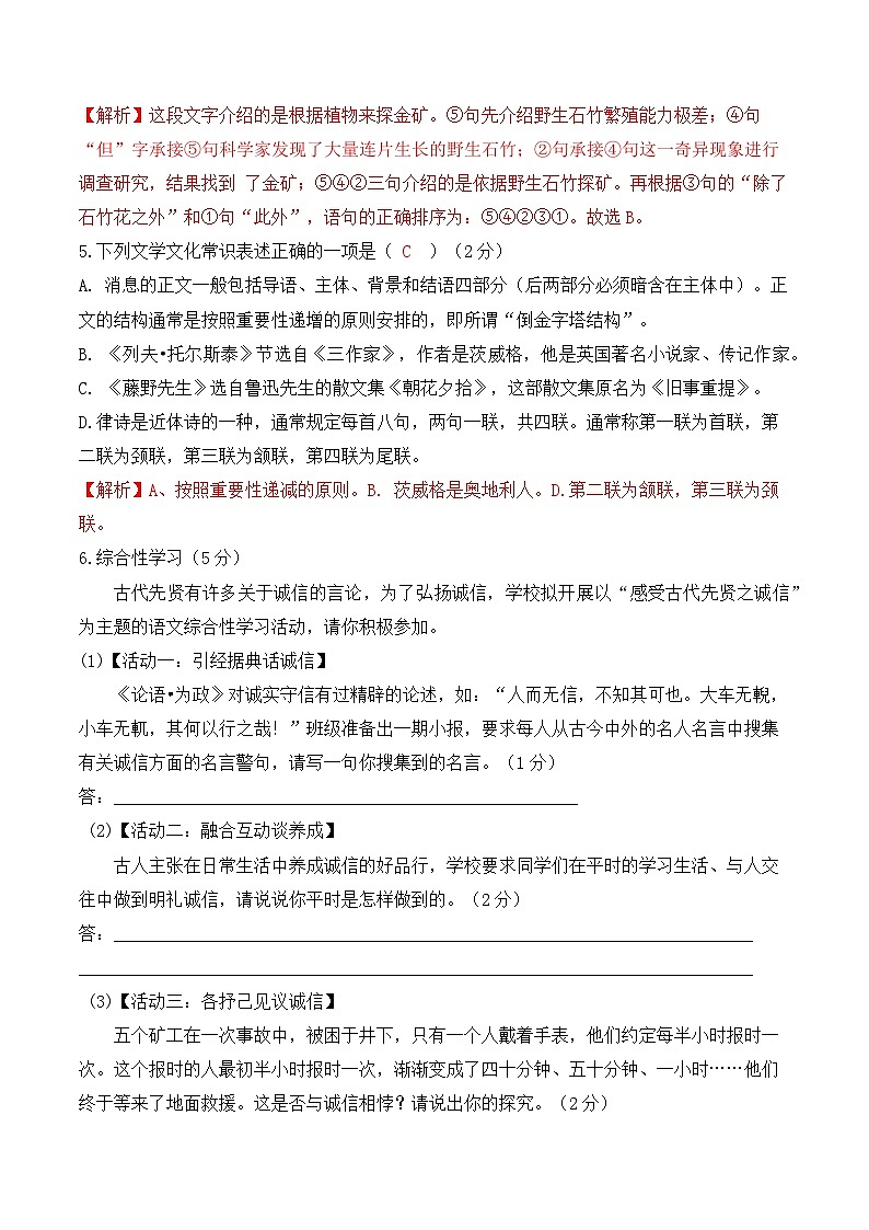 八年级语文上册期中模拟试卷1（原卷版+解析版）-2023-2024学年八年级语文上学期期中考点大串讲（统编版）02