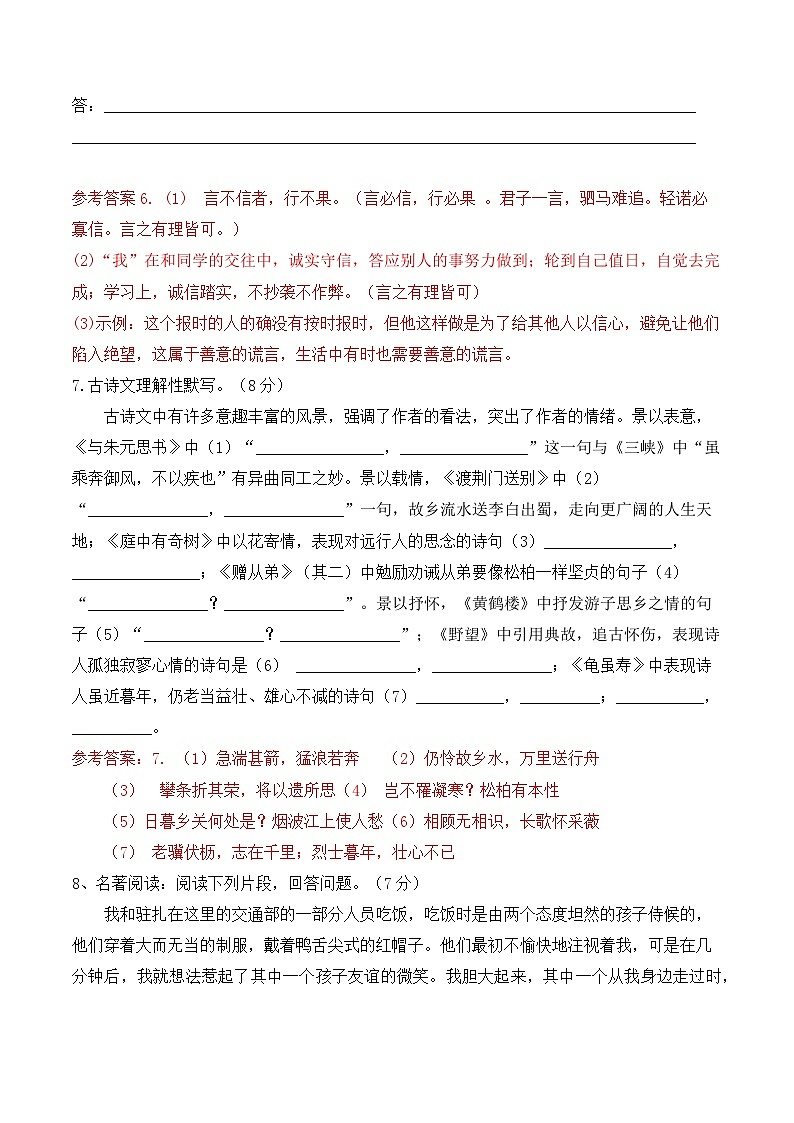 八年级语文上册期中模拟试卷1（原卷版+解析版）-2023-2024学年八年级语文上学期期中考点大串讲（统编版）03
