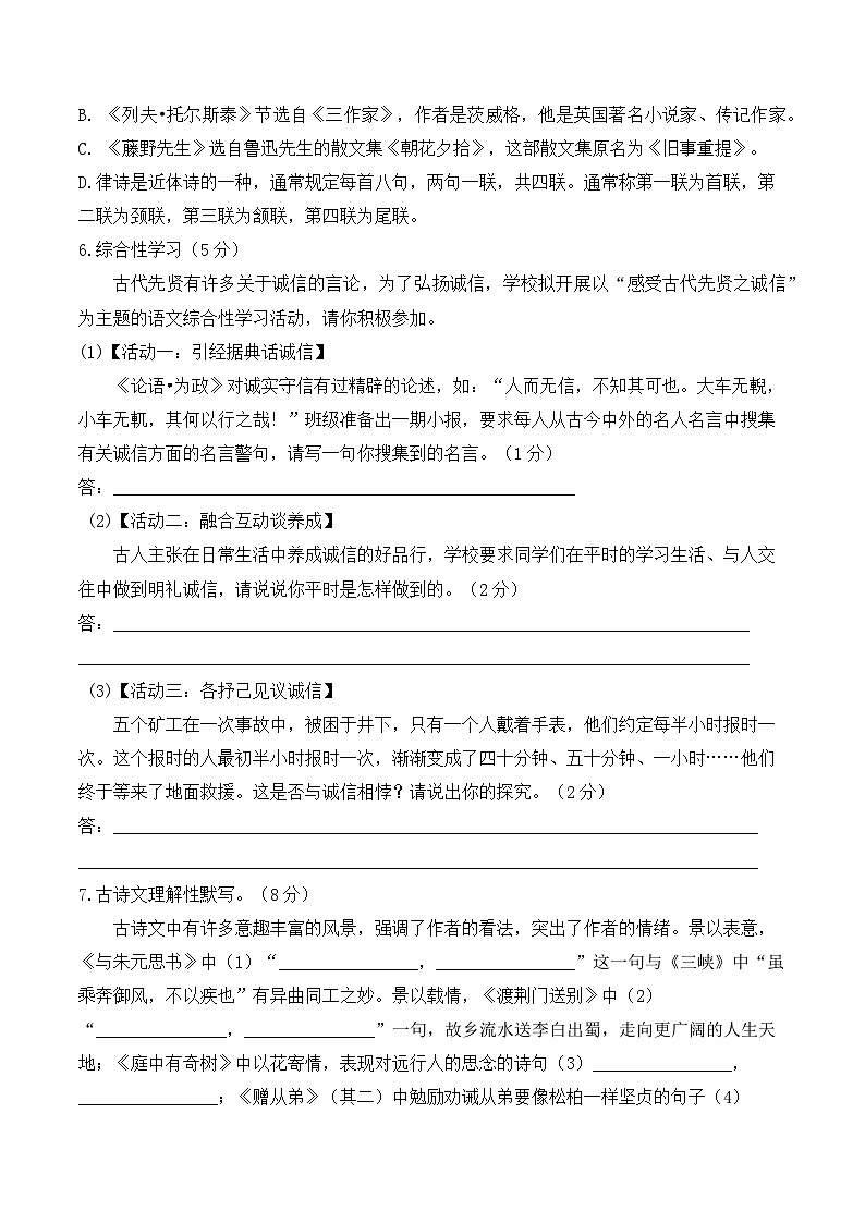 八年级语文上册期中模拟试卷1（原卷版+解析版）-2023-2024学年八年级语文上学期期中考点大串讲（统编版）02