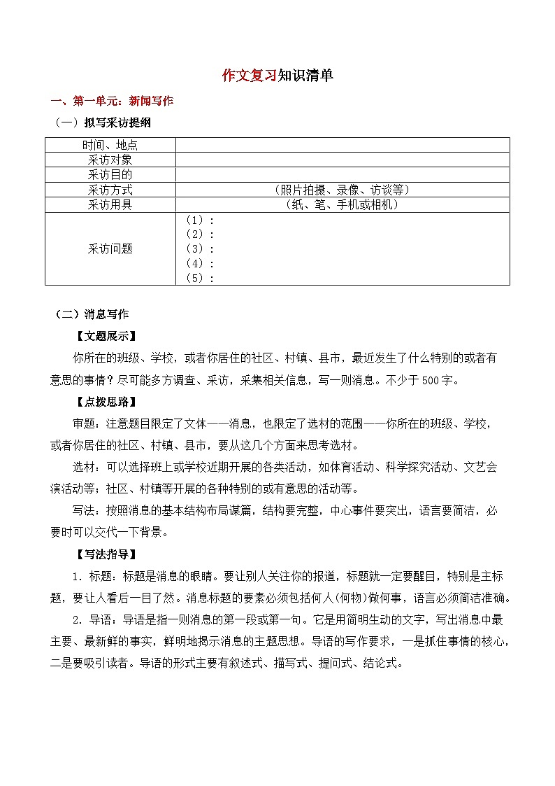 专题07 作文【考点串讲PPT+考题猜想+知识清单】-2023-2024学年八年级语文上学期期中考点大串讲（统编版）01