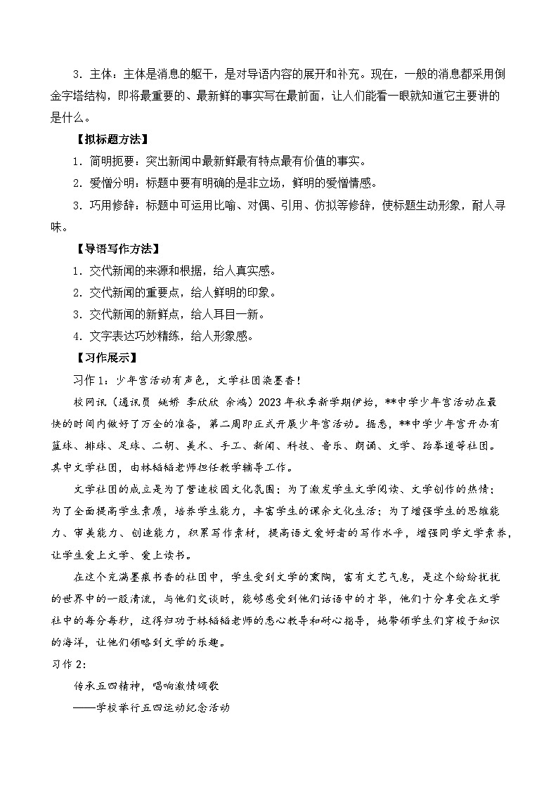 专题07 作文【考点串讲PPT+考题猜想+知识清单】-2023-2024学年八年级语文上学期期中考点大串讲（统编版）02