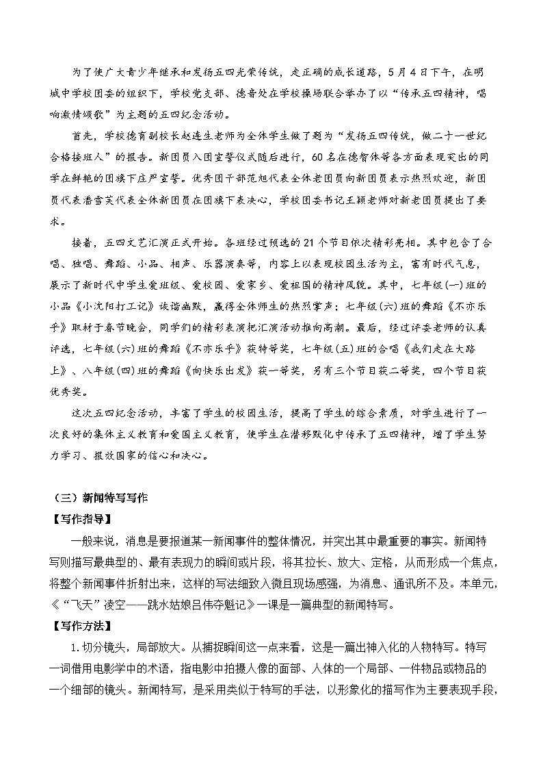 专题07 作文【考点串讲PPT+考题猜想+知识清单】-2023-2024学年八年级语文上学期期中考点大串讲（统编版）03