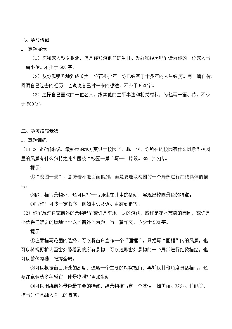 专题07 作文【考点串讲PPT+考题猜想+知识清单】-2023-2024学年八年级语文上学期期中考点大串讲（统编版）02