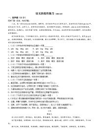 山东省济南市甸柳第一中学2023-2024学年九年级上学期月考语文试题