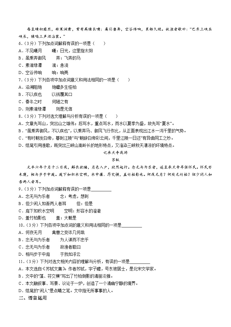 山东省济南市甸柳第一中学2023-2024学年九年级上学期月考语文试题02