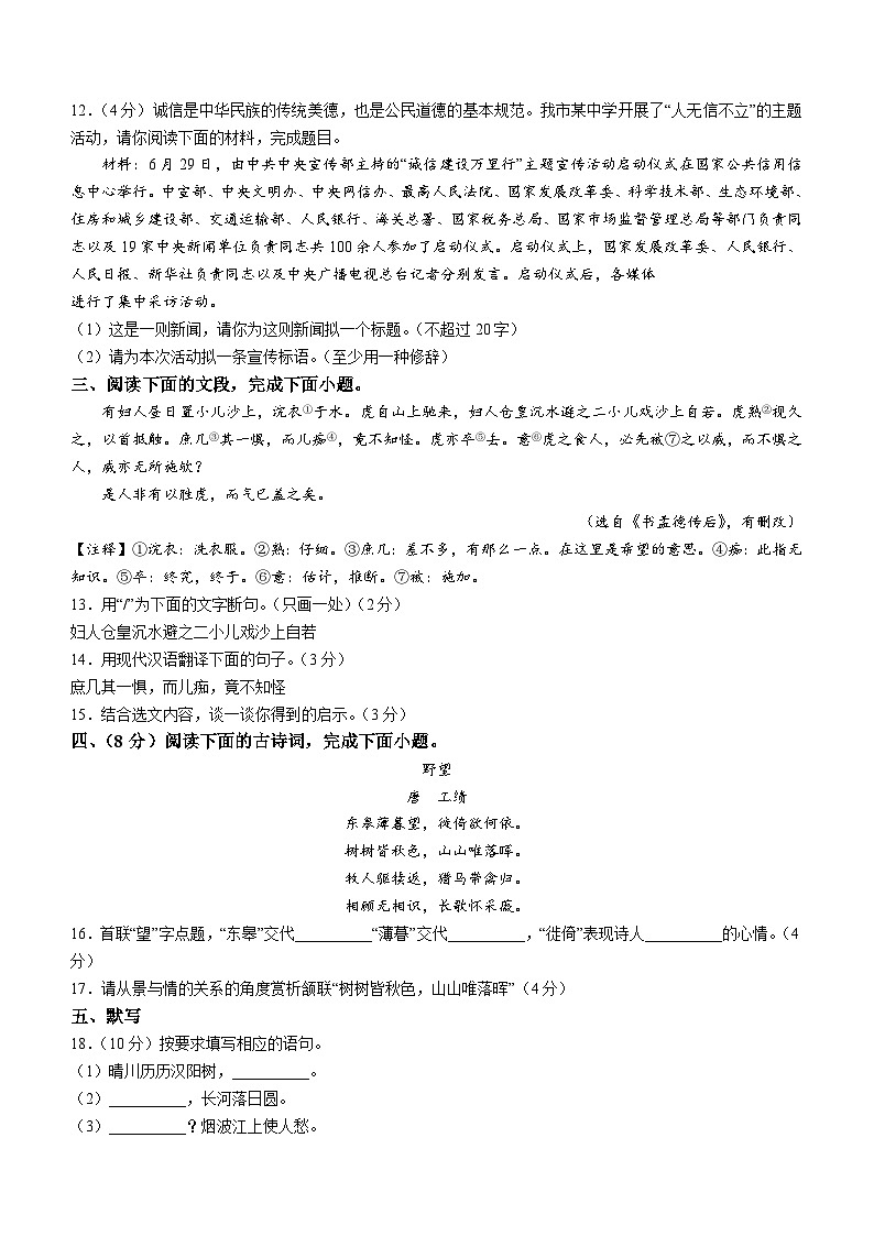 山东省济南市甸柳第一中学2023-2024学年九年级上学期月考语文试题03