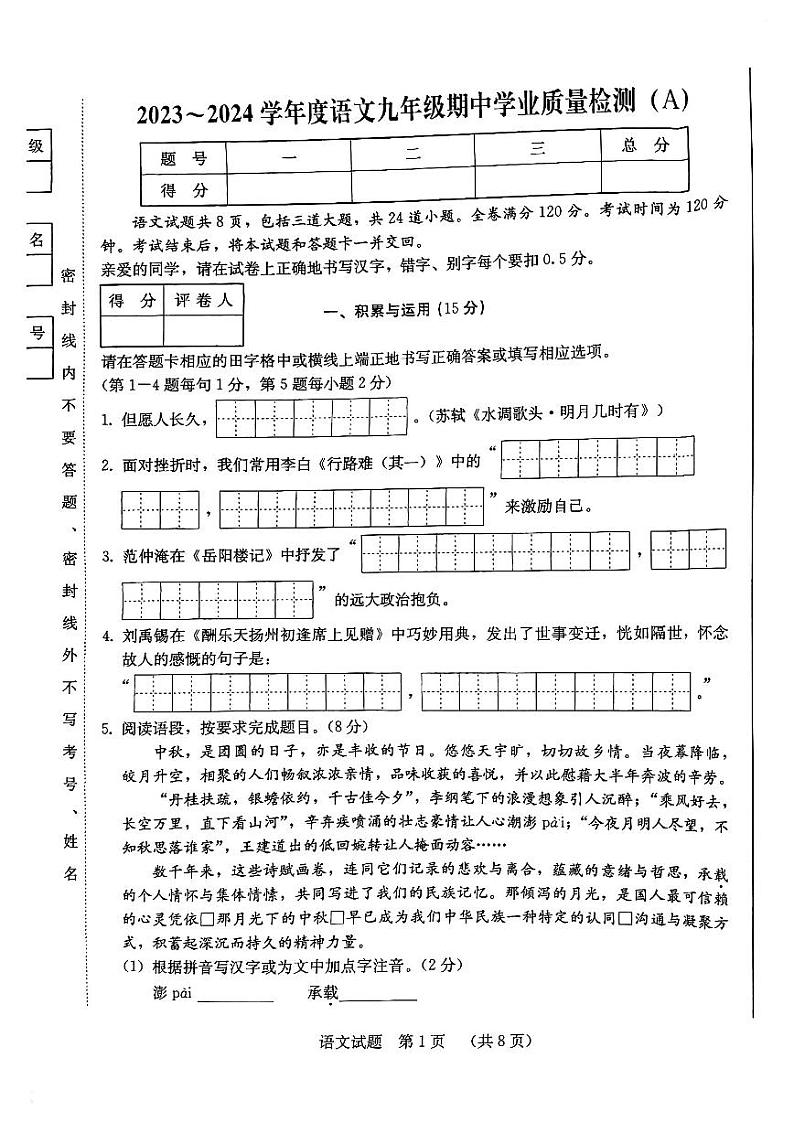 吉林省吉林市第二十五中学2023-2024学年九年级上学期10月期中语文试题第1页
