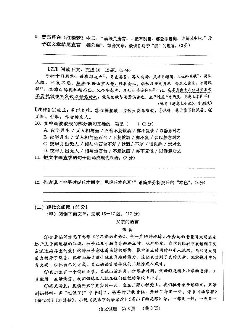 吉林省吉林市第二十五中学2023-2024学年九年级上学期10月期中语文试题第3页