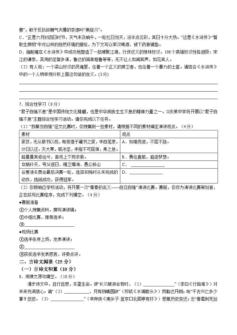 重庆市巴蜀中学校2023-2024学年九年级上学期第一次月考语文试题02