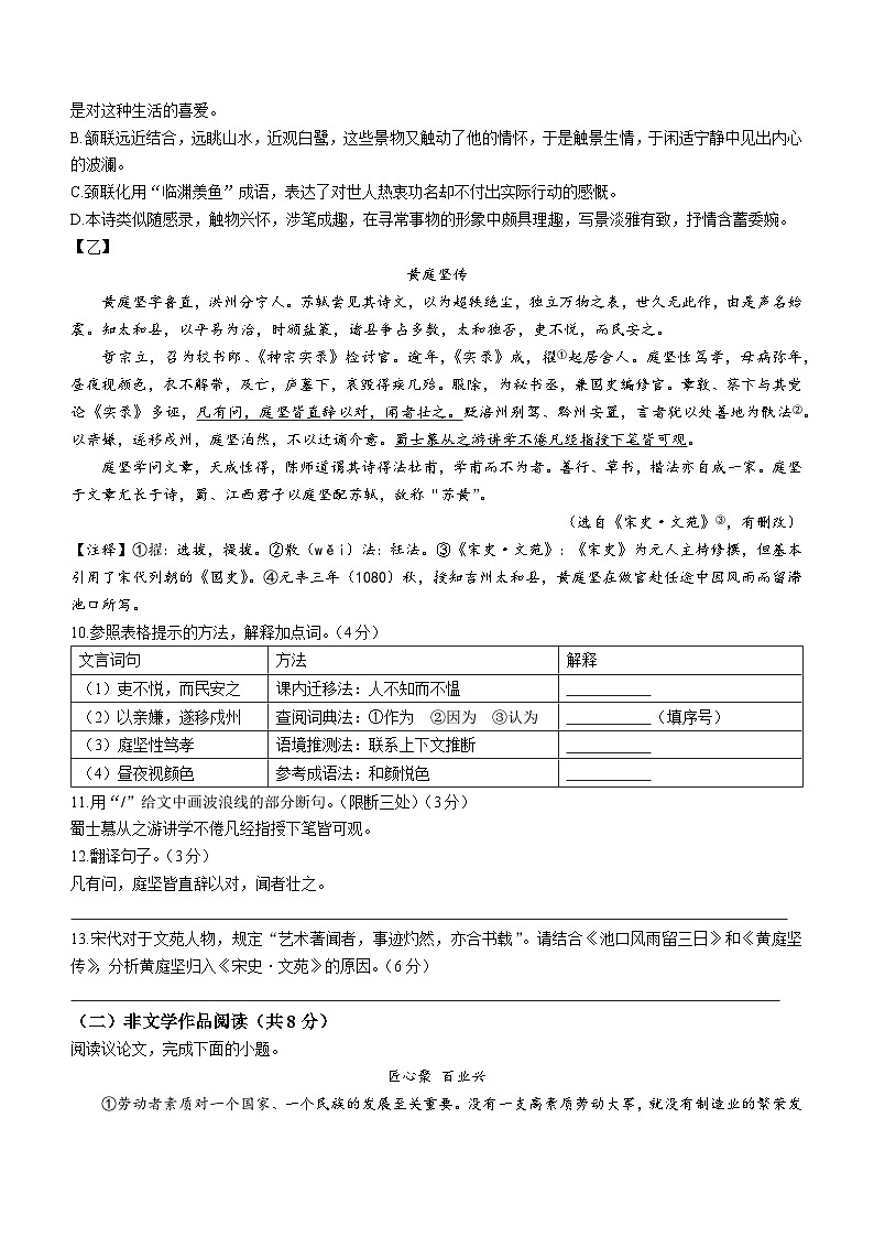 湖南省长沙市麓山外国语实验中学2023-2024学年九年级上学期第一次月考语文试题03