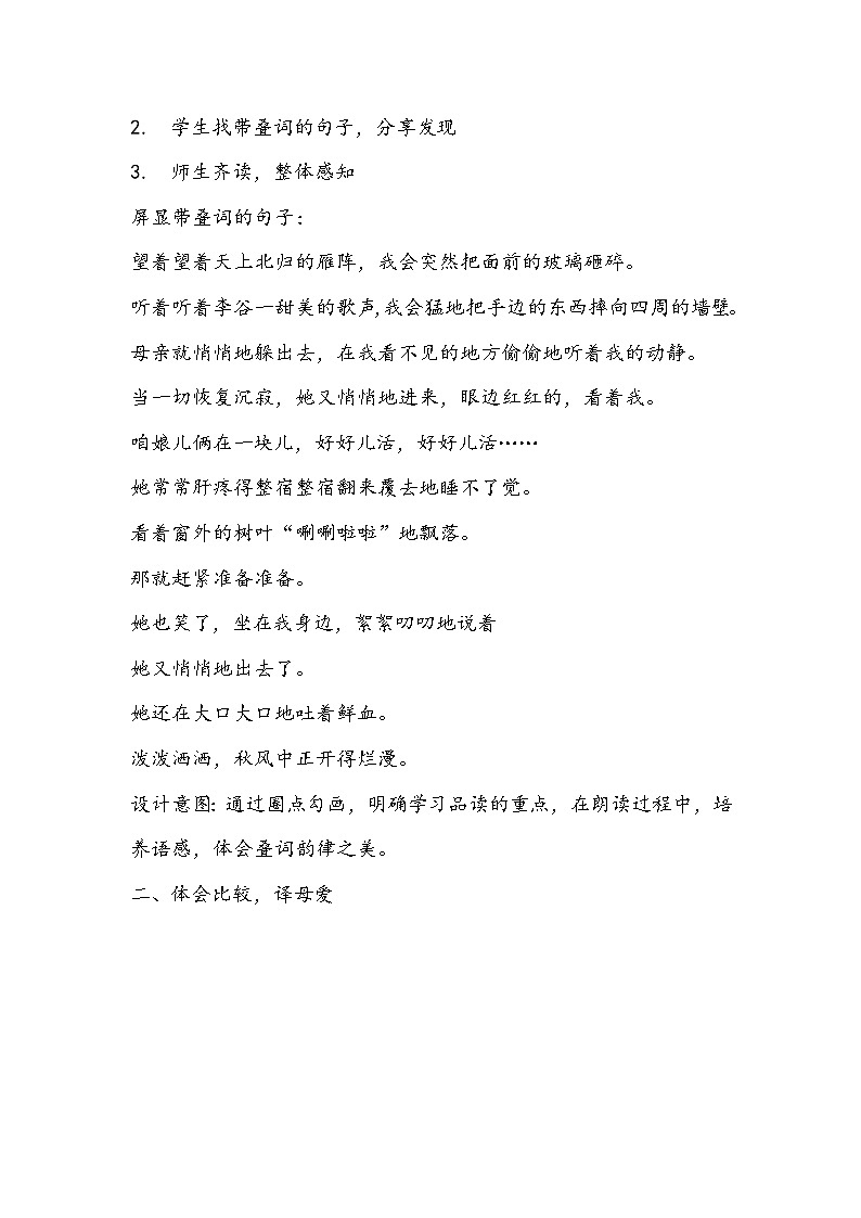 部编版语文七年级上册《秋天的怀念》教学设计02