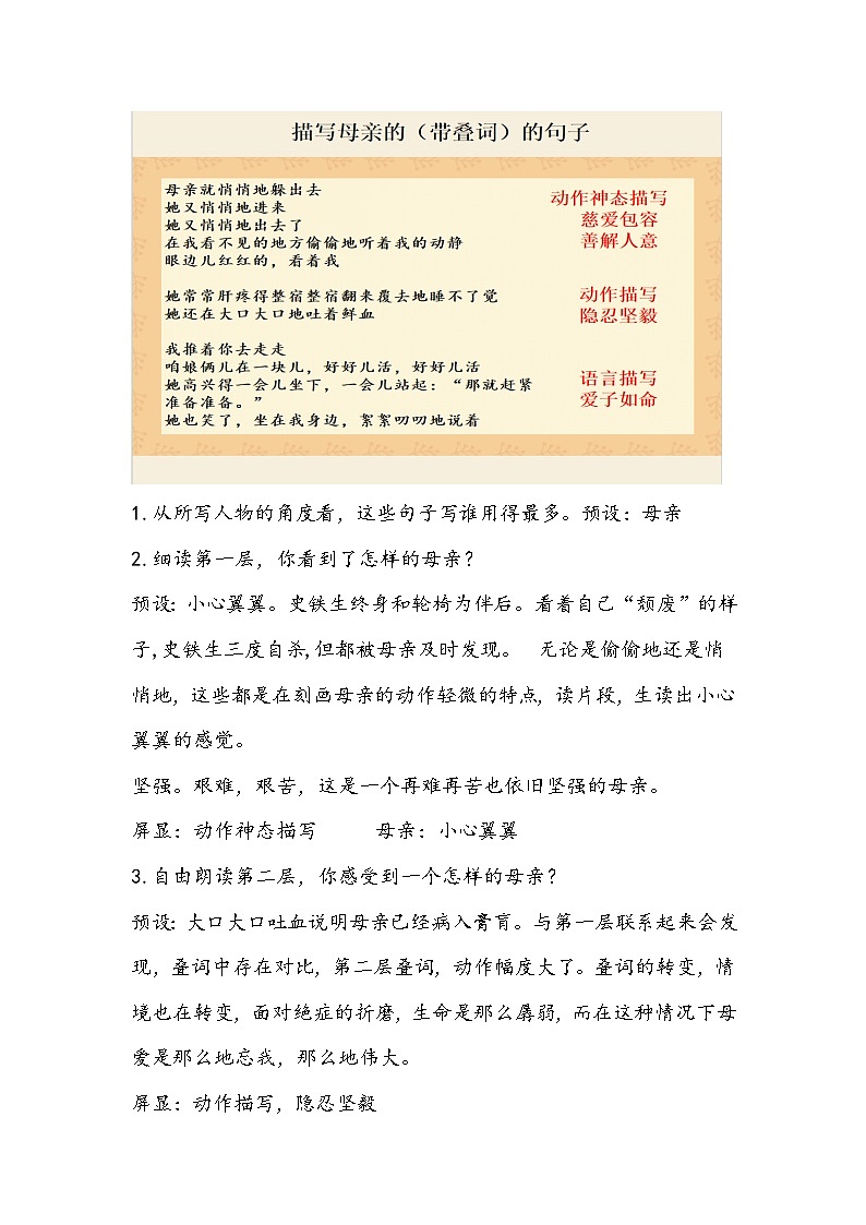 部编版语文七年级上册《秋天的怀念》教学设计03