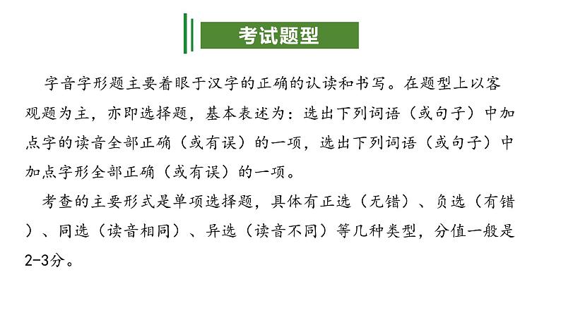 专题01：字音字形（考点串讲+考点清单+考题猜想）-2023-2024学年九年级语文上学期期中考点大串讲（统编版）04
