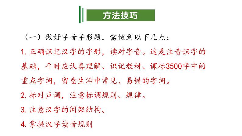 专题01：字音字形（考点串讲+考点清单+考题猜想）-2023-2024学年九年级语文上学期期中考点大串讲（统编版）06