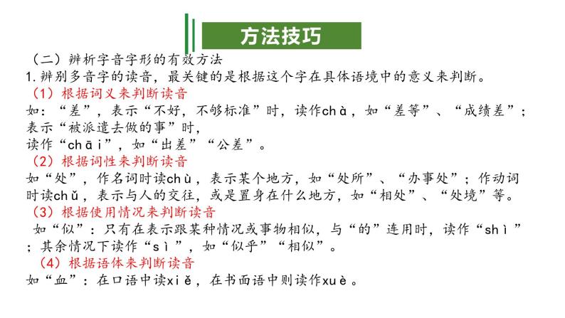 专题01：字音字形（考点串讲+考点清单+考题猜想）-2023-2024学年九年级语文上学期期中考点大串讲（统编版）07