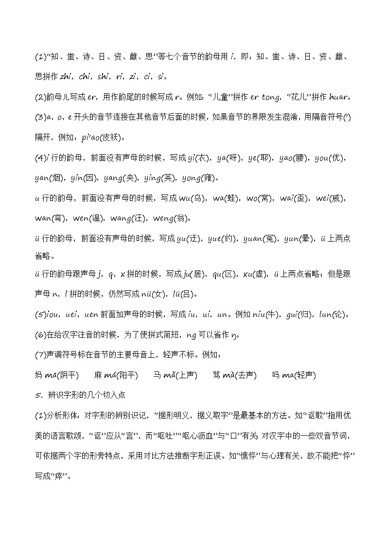 专题01：字音字形（考点串讲+考点清单+考题猜想）-2023-2024学年九年级语文上学期期中考点大串讲（统编版）03