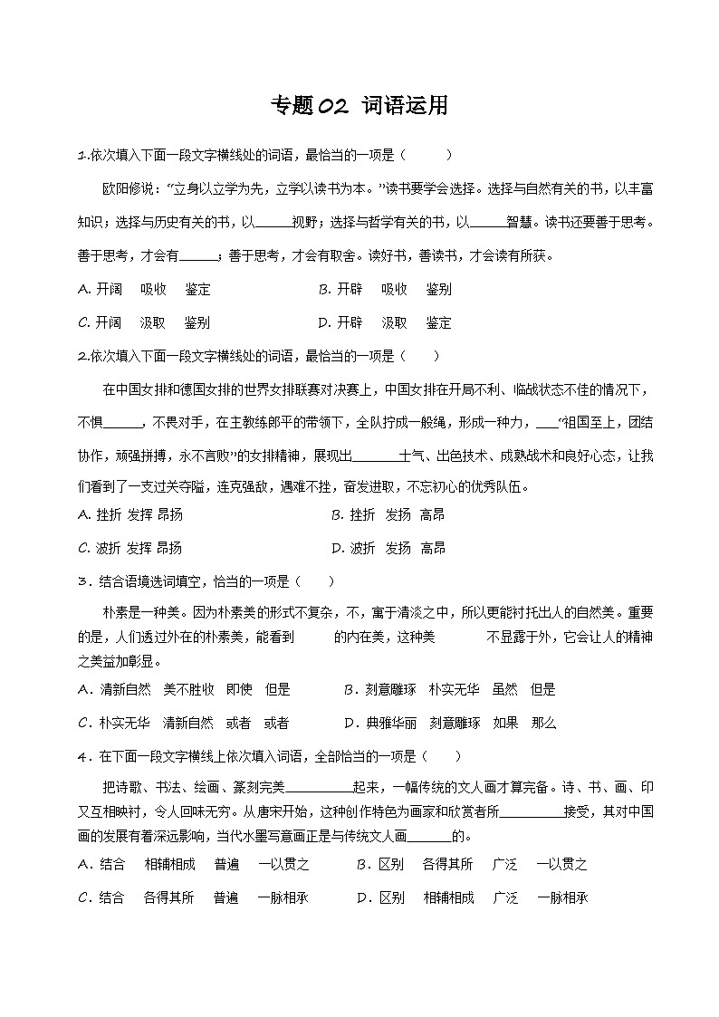专题02：词语运用（考点串讲+考点清单+考题猜想）-2023-2024学年九年级语文上学期期中考点大串讲（统编版）01